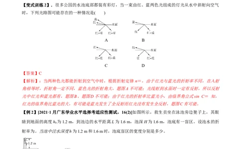 专题11.1光的折射和全反射、测量玻璃的折射率讲解析版_04高考物理_新高考复习资料_2022年新高考复习资料_2022年高考物理一轮复习讲练测（新教材新高考）