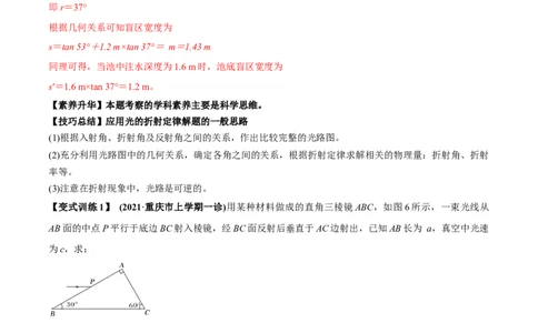 专题11.1光的折射和全反射、测量玻璃的折射率讲解析版_04高考物理_新高考复习资料_2022年新高考复习资料_2022年高考物理一轮复习讲练测（新教材新高考）