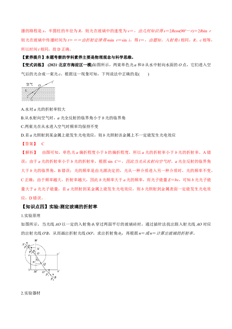 专题11.1光的折射和全反射、测量玻璃的折射率讲解析版_04高考物理_新高考复习资料_2022年新高考复习资料_2022年高考物理一轮复习讲练测（新教材新高考）