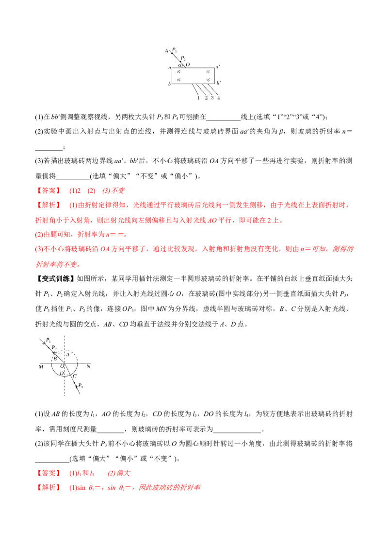 专题11.1光的折射和全反射、测量玻璃的折射率讲解析版_04高考物理_新高考复习资料_2022年新高考复习资料_2022年高考物理一轮复习讲练测（新教材新高考）