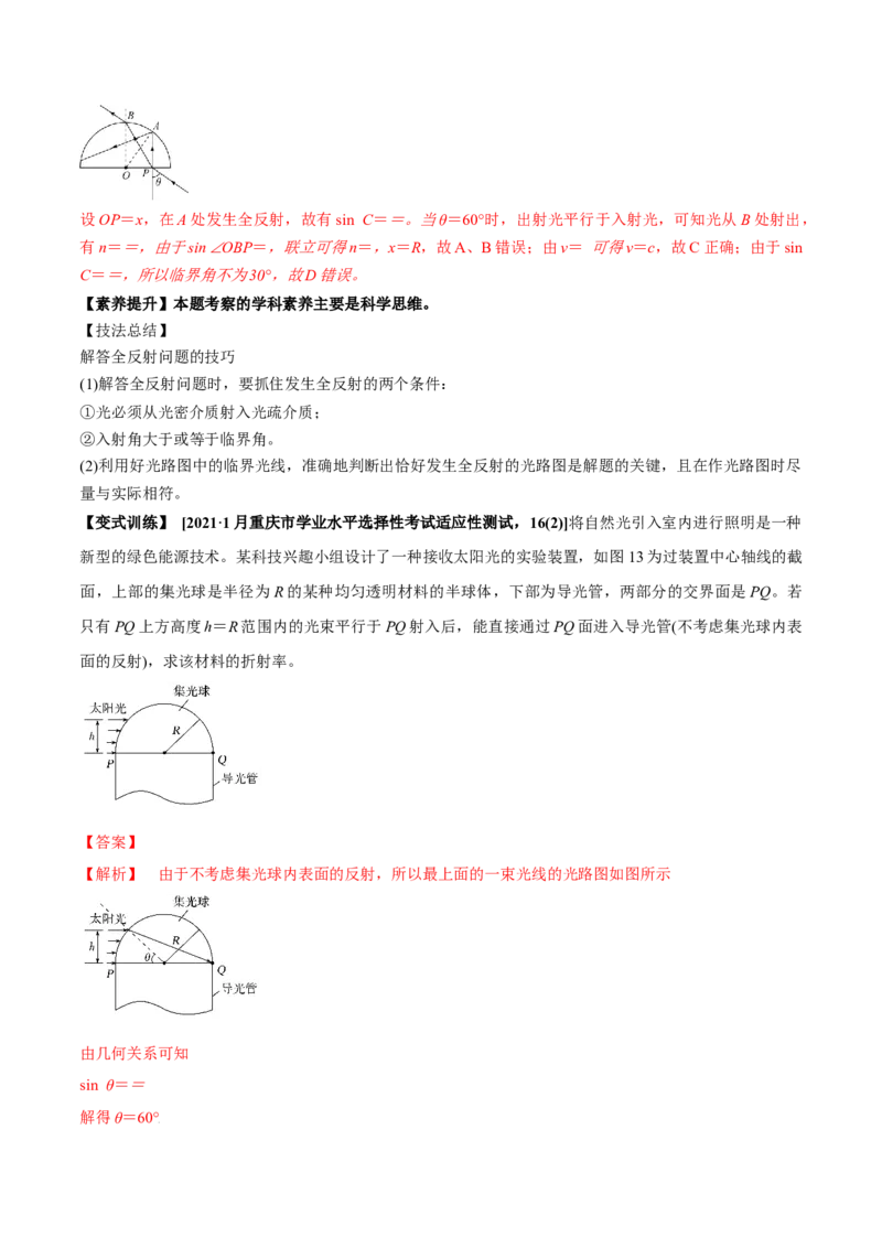 专题11.1光的折射和全反射、测量玻璃的折射率讲解析版_04高考物理_新高考复习资料_2022年新高考复习资料_2022年高考物理一轮复习讲练测（新教材新高考）
