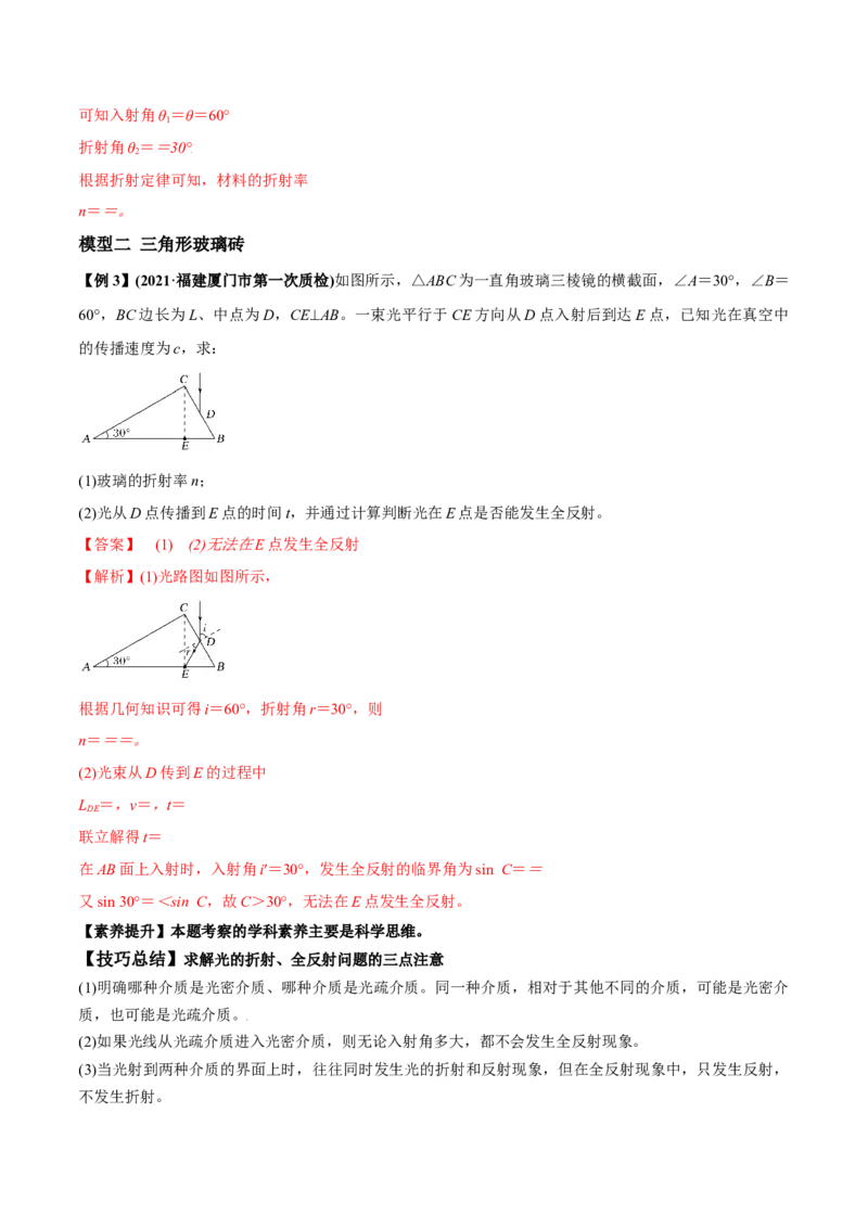 专题11.1光的折射和全反射、测量玻璃的折射率讲解析版_04高考物理_新高考复习资料_2022年新高考复习资料_2022年高考物理一轮复习讲练测（新教材新高考）