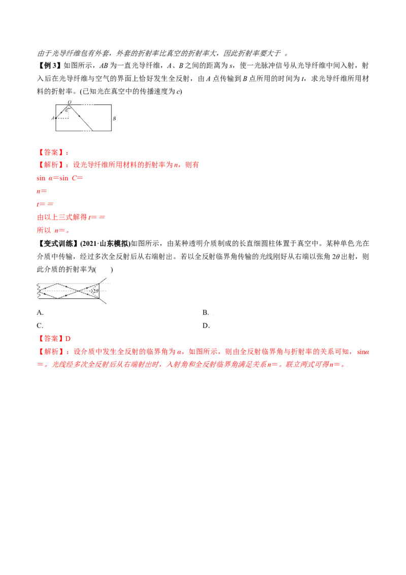 专题11.1光的折射和全反射、测量玻璃的折射率讲解析版_04高考物理_新高考复习资料_2022年新高考复习资料_2022年高考物理一轮复习讲练测（新教材新高考）