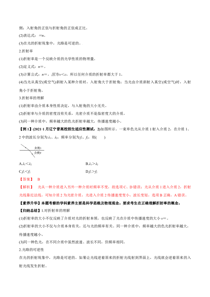 专题11.1光的折射和全反射、测量玻璃的折射率讲解析版_04高考物理_新高考复习资料_2022年新高考复习资料_2022年高考物理一轮复习讲练测（新教材新高考）
