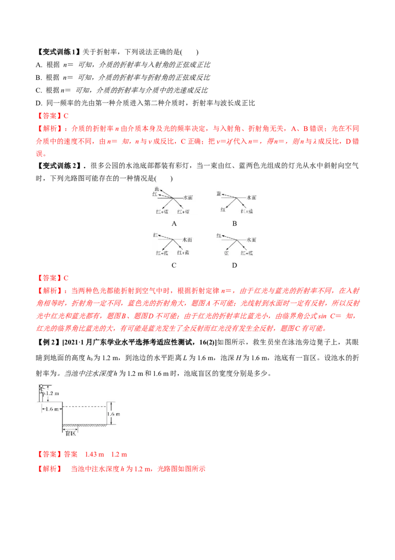 专题11.1光的折射和全反射、测量玻璃的折射率讲解析版_04高考物理_新高考复习资料_2022年新高考复习资料_2022年高考物理一轮复习讲练测（新教材新高考）