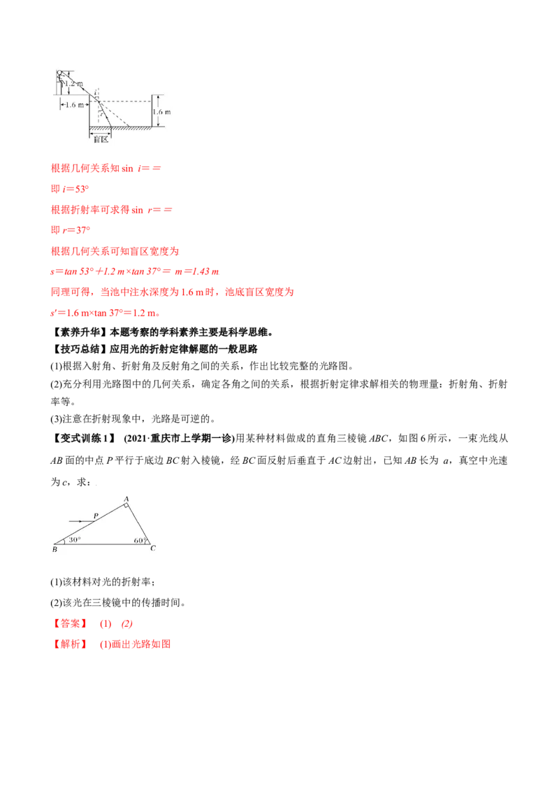 专题11.1光的折射和全反射、测量玻璃的折射率讲解析版_04高考物理_新高考复习资料_2022年新高考复习资料_2022年高考物理一轮复习讲练测（新教材新高考）