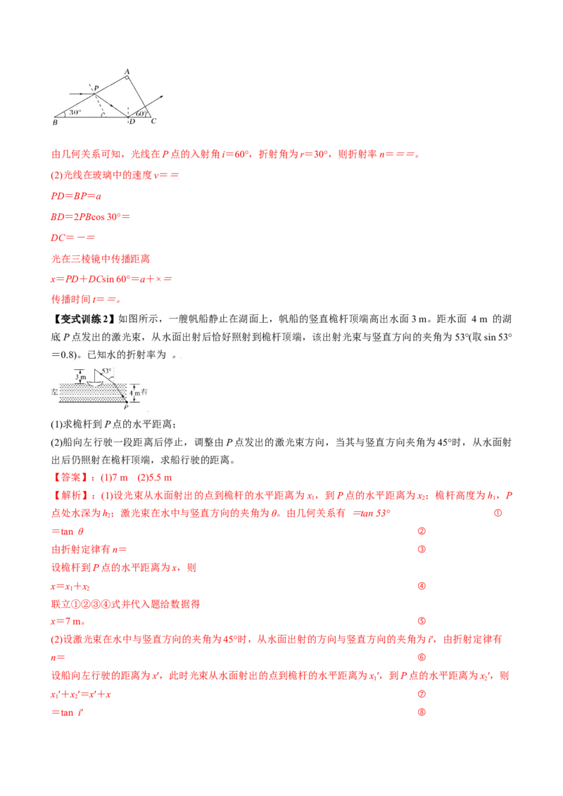 专题11.1光的折射和全反射、测量玻璃的折射率讲解析版_04高考物理_新高考复习资料_2022年新高考复习资料_2022年高考物理一轮复习讲练测（新教材新高考）