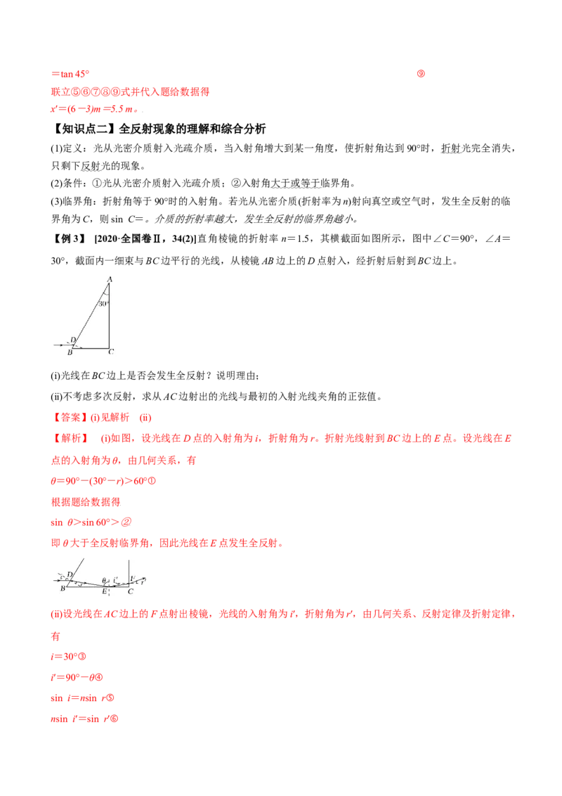 专题11.1光的折射和全反射、测量玻璃的折射率讲解析版_04高考物理_新高考复习资料_2022年新高考复习资料_2022年高考物理一轮复习讲练测（新教材新高考）