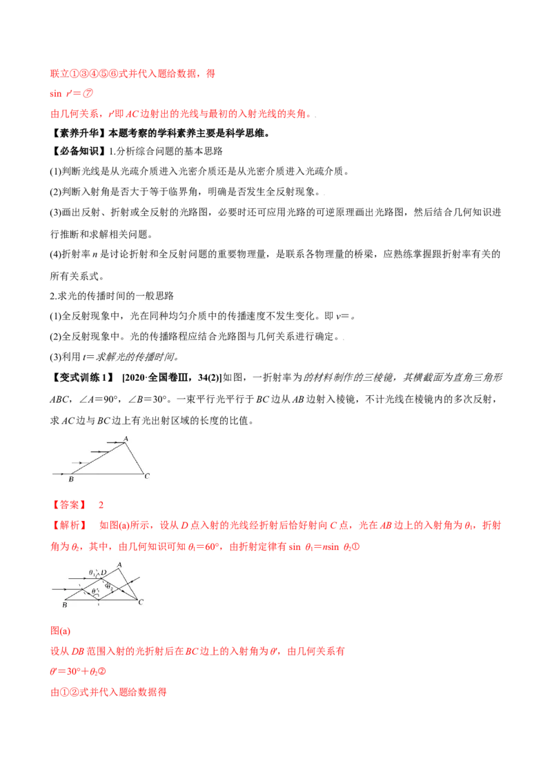 专题11.1光的折射和全反射、测量玻璃的折射率讲解析版_04高考物理_新高考复习资料_2022年新高考复习资料_2022年高考物理一轮复习讲练测（新教材新高考）