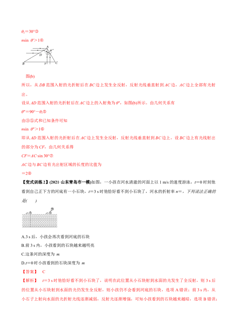 专题11.1光的折射和全反射、测量玻璃的折射率讲解析版_04高考物理_新高考复习资料_2022年新高考复习资料_2022年高考物理一轮复习讲练测（新教材新高考）