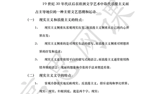 文学汇总Ⅰ_现实主义_小学1-6年级常用的上册资源汇总_六年级上册资料(1)_六年级上册_六年级上_6上讲义