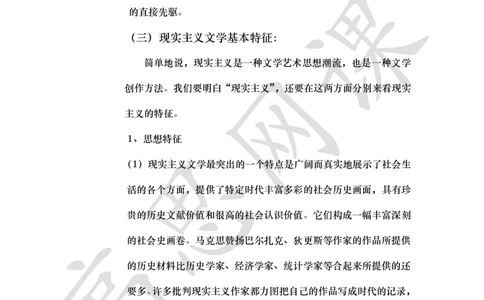 文学汇总Ⅰ_现实主义_小学1-6年级常用的上册资源汇总_六年级上册资料(1)_六年级上册_六年级上_6上讲义
