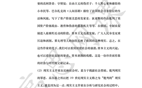 文学汇总Ⅰ_现实主义_小学1-6年级常用的上册资源汇总_六年级上册资料(1)_六年级上册_六年级上_6上讲义