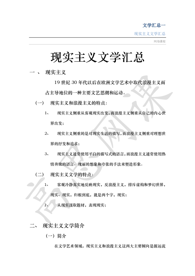 文学汇总Ⅰ_现实主义_小学1-6年级常用的上册资源汇总_六年级上册资料(1)_六年级上册_六年级上_6上讲义