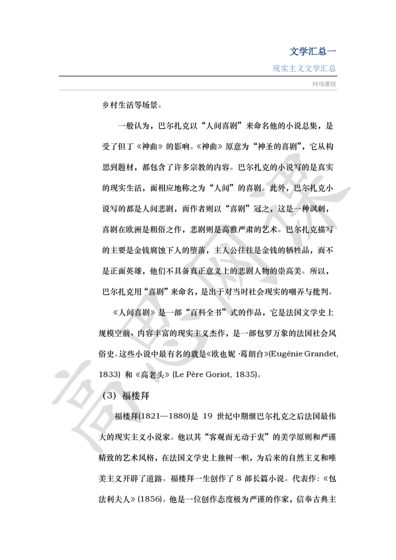 文学汇总Ⅰ_现实主义_小学1-6年级常用的上册资源汇总_六年级上册资料(1)_六年级上册_六年级上_6上讲义