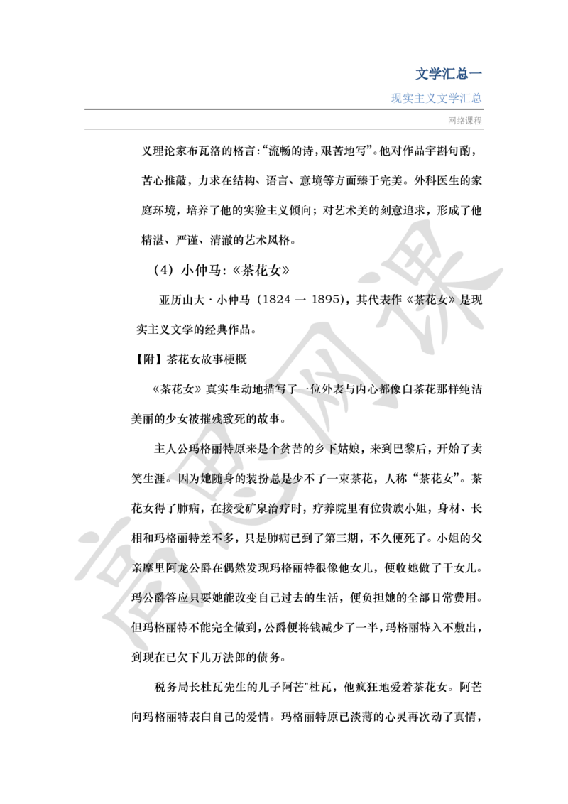 文学汇总Ⅰ_现实主义_小学1-6年级常用的上册资源汇总_六年级上册资料(1)_六年级上册_六年级上_6上讲义