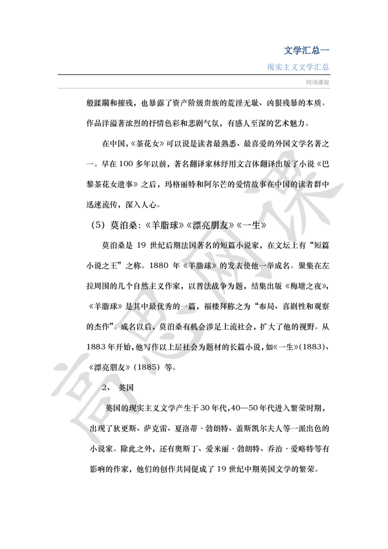 文学汇总Ⅰ_现实主义_小学1-6年级常用的上册资源汇总_六年级上册资料(1)_六年级上册_六年级上_6上讲义