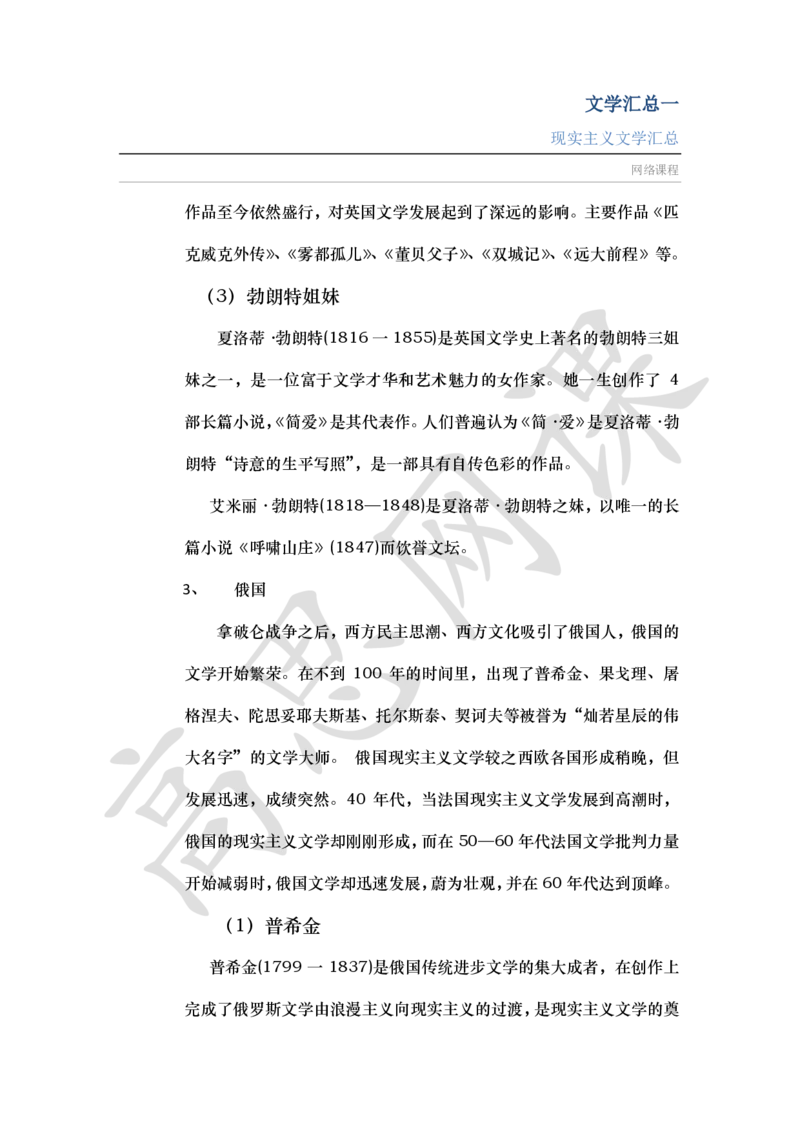 文学汇总Ⅰ_现实主义_小学1-6年级常用的上册资源汇总_六年级上册资料(1)_六年级上册_六年级上_6上讲义