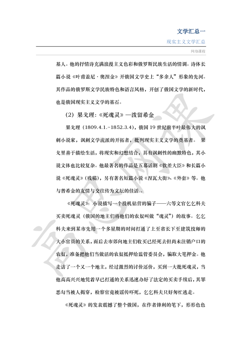 文学汇总Ⅰ_现实主义_小学1-6年级常用的上册资源汇总_六年级上册资料(1)_六年级上册_六年级上_6上讲义