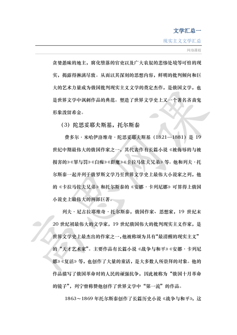 文学汇总Ⅰ_现实主义_小学1-6年级常用的上册资源汇总_六年级上册资料(1)_六年级上册_六年级上_6上讲义