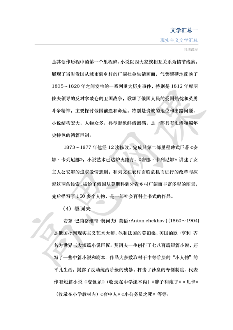 文学汇总Ⅰ_现实主义_小学1-6年级常用的上册资源汇总_六年级上册资料(1)_六年级上册_六年级上_6上讲义