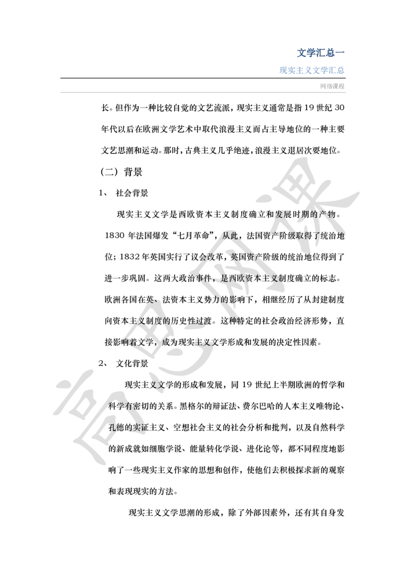 文学汇总Ⅰ_现实主义_小学1-6年级常用的上册资源汇总_六年级上册资料(1)_六年级上册_六年级上_6上讲义
