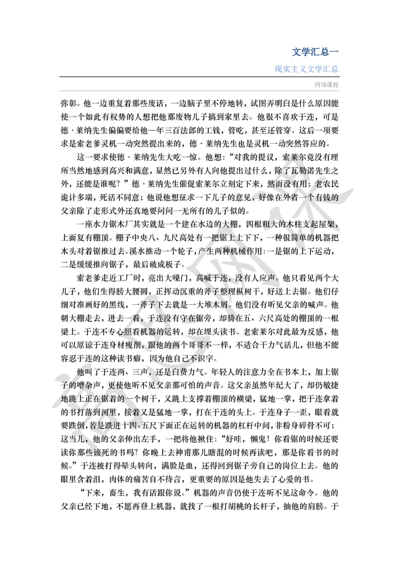 文学汇总Ⅰ_现实主义_小学1-6年级常用的上册资源汇总_六年级上册资料(1)_六年级上册_六年级上_6上讲义