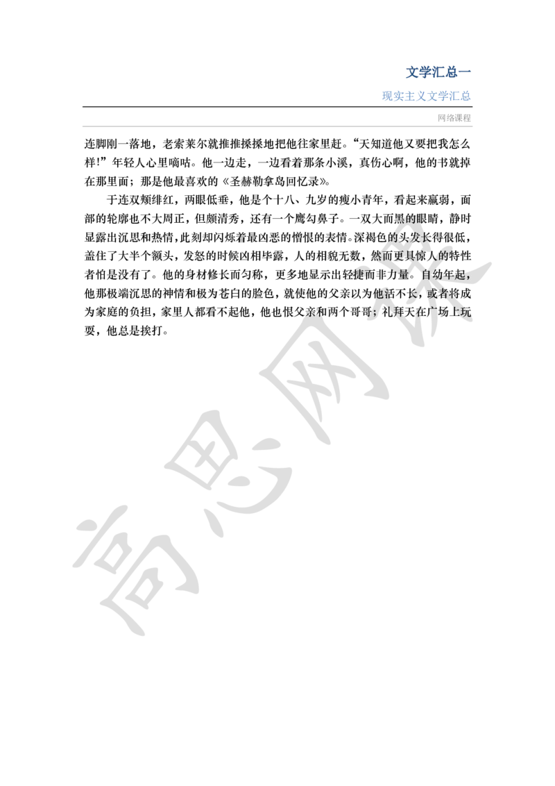 文学汇总Ⅰ_现实主义_小学1-6年级常用的上册资源汇总_六年级上册资料(1)_六年级上册_六年级上_6上讲义