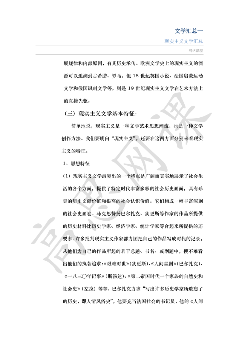 文学汇总Ⅰ_现实主义_小学1-6年级常用的上册资源汇总_六年级上册资料(1)_六年级上册_六年级上_6上讲义