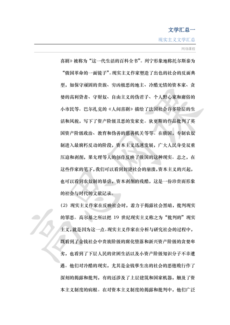 文学汇总Ⅰ_现实主义_小学1-6年级常用的上册资源汇总_六年级上册资料(1)_六年级上册_六年级上_6上讲义