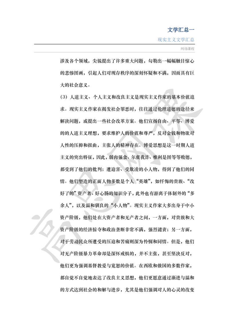 文学汇总Ⅰ_现实主义_小学1-6年级常用的上册资源汇总_六年级上册资料(1)_六年级上册_六年级上_6上讲义