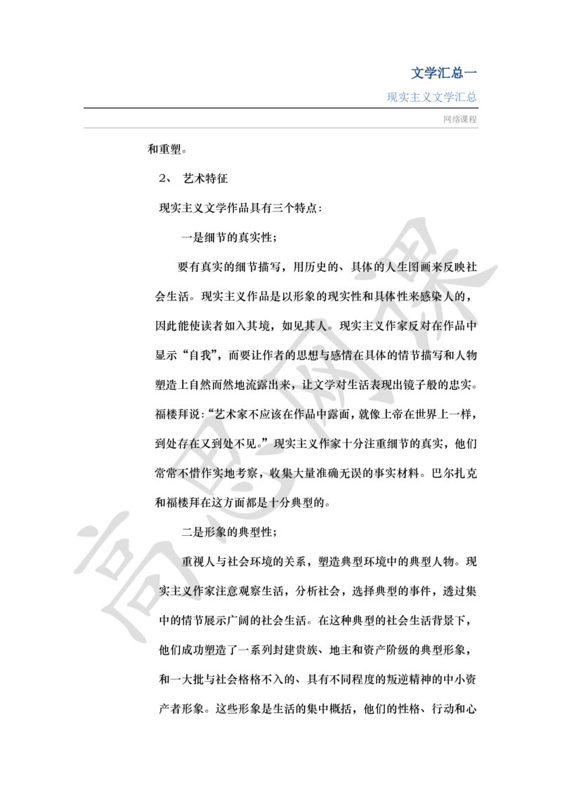 文学汇总Ⅰ_现实主义_小学1-6年级常用的上册资源汇总_六年级上册资料(1)_六年级上册_六年级上_6上讲义