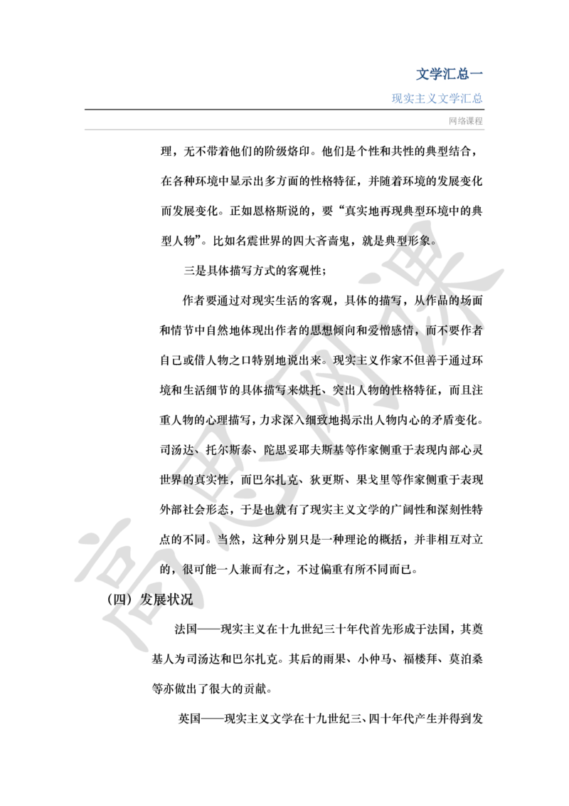 文学汇总Ⅰ_现实主义_小学1-6年级常用的上册资源汇总_六年级上册资料(1)_六年级上册_六年级上_6上讲义