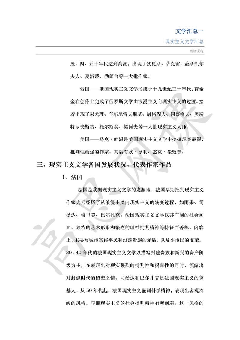 文学汇总Ⅰ_现实主义_小学1-6年级常用的上册资源汇总_六年级上册资料(1)_六年级上册_六年级上_6上讲义