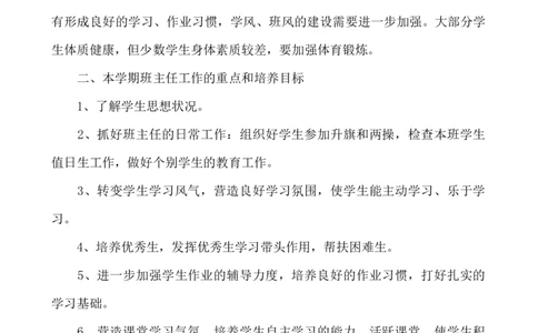 班主任-工作计划6_小学1-6年级常用的上册资源汇总_六年级上册资料(1)_七彩课堂人教版数学六年级上册教学资源包_教师工作包_9工作计划+总结_班主任工作计划和工作总结_工作计划