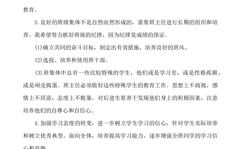 班主任-工作计划6_小学1-6年级常用的上册资源汇总_六年级上册资料(1)_七彩课堂人教版数学六年级上册教学资源包_教师工作包_9工作计划+总结_班主任工作计划和工作总结_工作计划