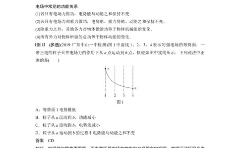 2022年高考物理一轮复习（新高考版1(津鲁琼辽鄂)适用）第8章专题强化14电场性质的综合应用_04高考物理_新高考复习资料_2022年新高考复习资料_高考物理2022年一轮复习各版本