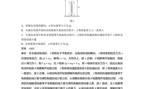 2022年高考物理一轮复习（新高考版1(津鲁琼辽鄂)适用）第8章专题强化14电场性质的综合应用_04高考物理_新高考复习资料_2022年新高考复习资料_高考物理2022年一轮复习各版本