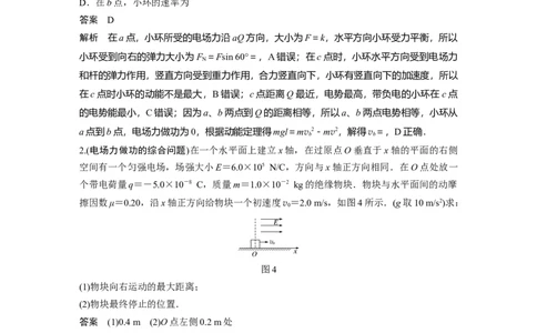 2022年高考物理一轮复习（新高考版1(津鲁琼辽鄂)适用）第8章专题强化14电场性质的综合应用_04高考物理_新高考复习资料_2022年新高考复习资料_高考物理2022年一轮复习各版本