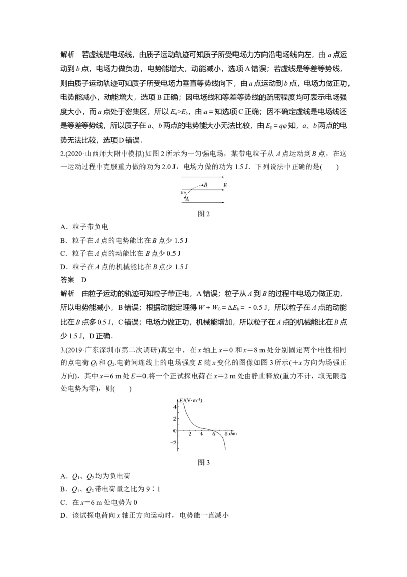 2022年高考物理一轮复习（新高考版1(津鲁琼辽鄂)适用）第8章专题强化14电场性质的综合应用_04高考物理_新高考复习资料_2022年新高考复习资料_高考物理2022年一轮复习各版本