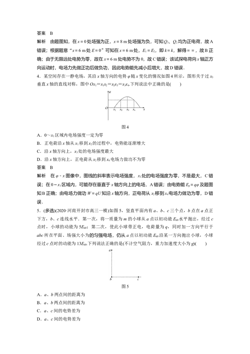 2022年高考物理一轮复习（新高考版1(津鲁琼辽鄂)适用）第8章专题强化14电场性质的综合应用_04高考物理_新高考复习资料_2022年新高考复习资料_高考物理2022年一轮复习各版本