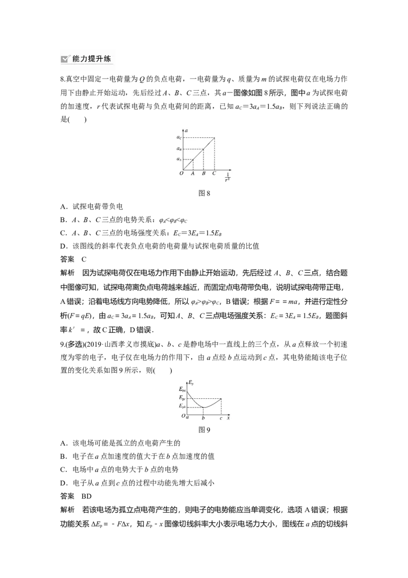 2022年高考物理一轮复习（新高考版1(津鲁琼辽鄂)适用）第8章专题强化14电场性质的综合应用_04高考物理_新高考复习资料_2022年新高考复习资料_高考物理2022年一轮复习各版本