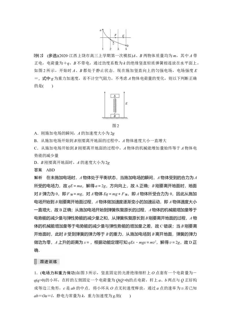 2022年高考物理一轮复习（新高考版1(津鲁琼辽鄂)适用）第8章专题强化14电场性质的综合应用_04高考物理_新高考复习资料_2022年新高考复习资料_高考物理2022年一轮复习各版本