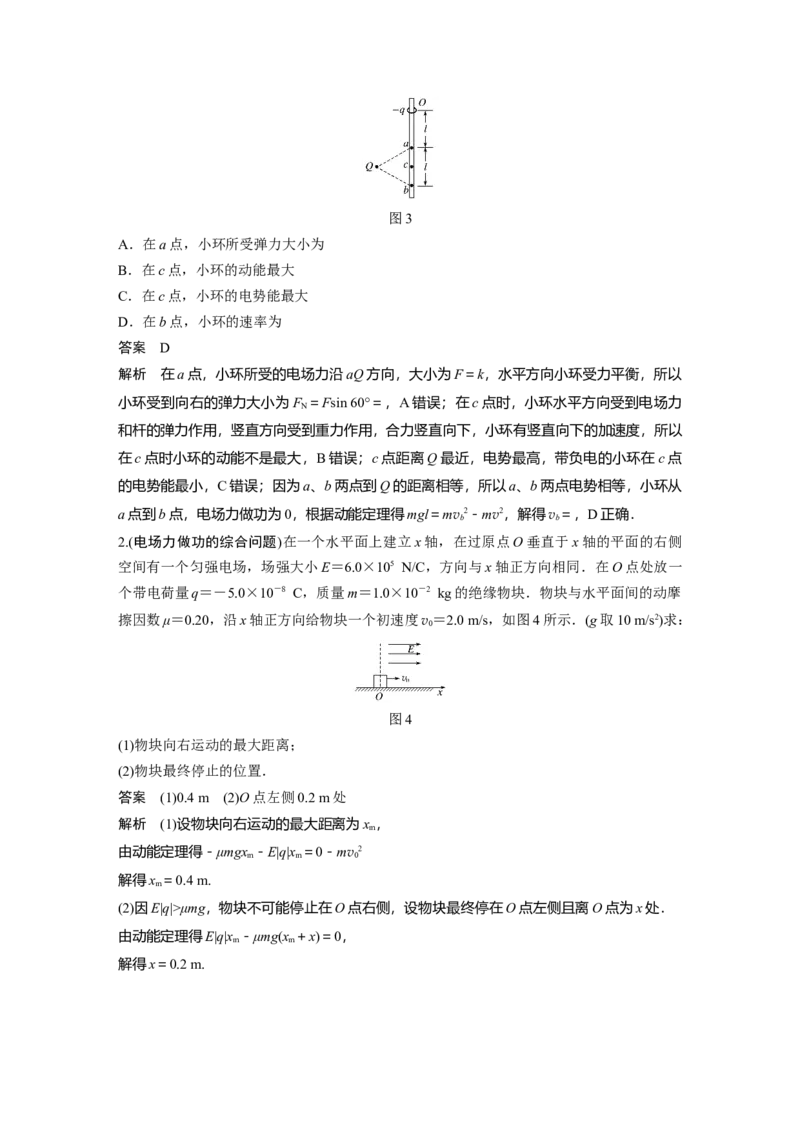 2022年高考物理一轮复习（新高考版1(津鲁琼辽鄂)适用）第8章专题强化14电场性质的综合应用_04高考物理_新高考复习资料_2022年新高考复习资料_高考物理2022年一轮复习各版本