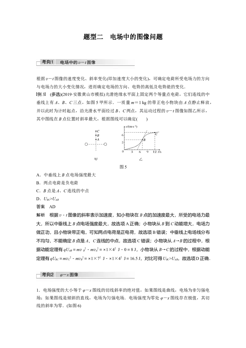 2022年高考物理一轮复习（新高考版1(津鲁琼辽鄂)适用）第8章专题强化14电场性质的综合应用_04高考物理_新高考复习资料_2022年新高考复习资料_高考物理2022年一轮复习各版本