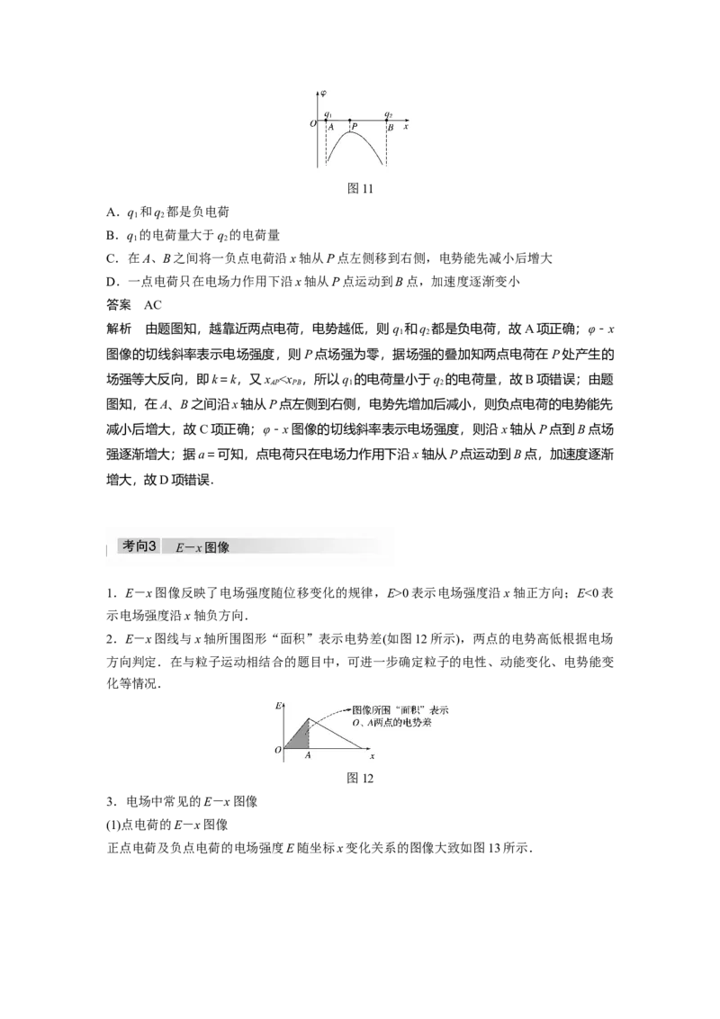 2022年高考物理一轮复习（新高考版1(津鲁琼辽鄂)适用）第8章专题强化14电场性质的综合应用_04高考物理_新高考复习资料_2022年新高考复习资料_高考物理2022年一轮复习各版本