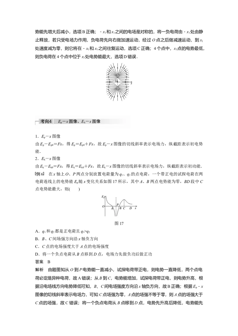 2022年高考物理一轮复习（新高考版1(津鲁琼辽鄂)适用）第8章专题强化14电场性质的综合应用_04高考物理_新高考复习资料_2022年新高考复习资料_高考物理2022年一轮复习各版本