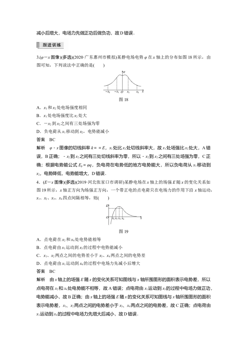 2022年高考物理一轮复习（新高考版1(津鲁琼辽鄂)适用）第8章专题强化14电场性质的综合应用_04高考物理_新高考复习资料_2022年新高考复习资料_高考物理2022年一轮复习各版本