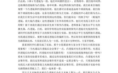 4.5.1凸透镜_初中物理教资面试_03初中物理逐字稿_1初中物理逐字稿（260篇）_1初中物理试讲稿250篇重点_人教和沪科初中物理试讲稿_沪科版_八年级