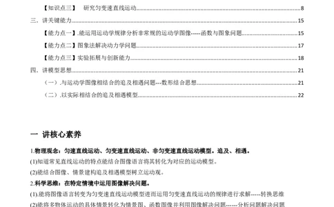 专题1.2运动学图像、追及相遇及实验讲原卷版_04高考物理_新高考复习资料_2022年新高考复习资料_2022年高考物理一轮复习讲练测（新教材新高考）